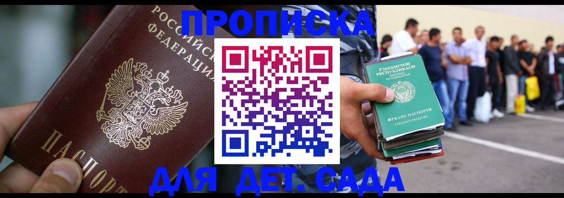 прописка ребенка в Суворове