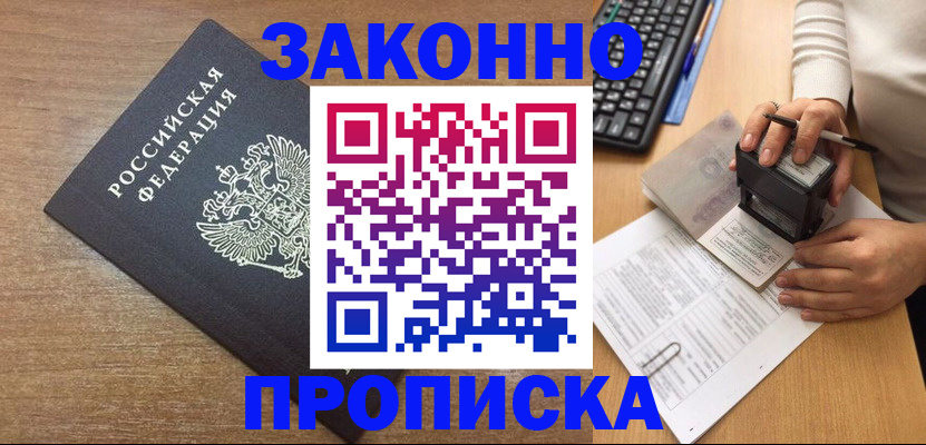 временная прописка в Суворове