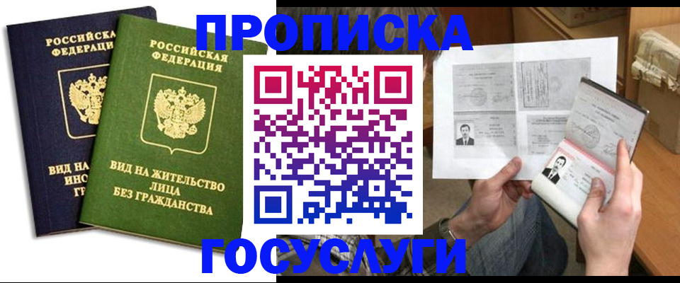 прописка паспорт в Суворове